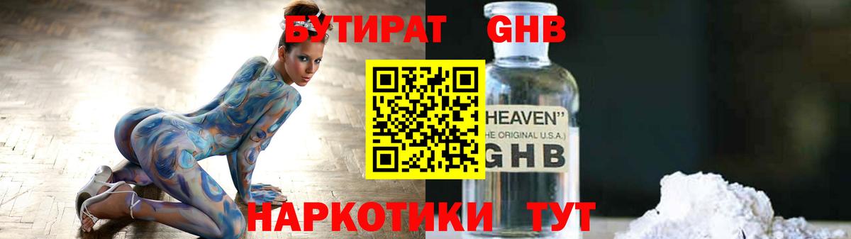 БУТИРАТ GHB Аргун