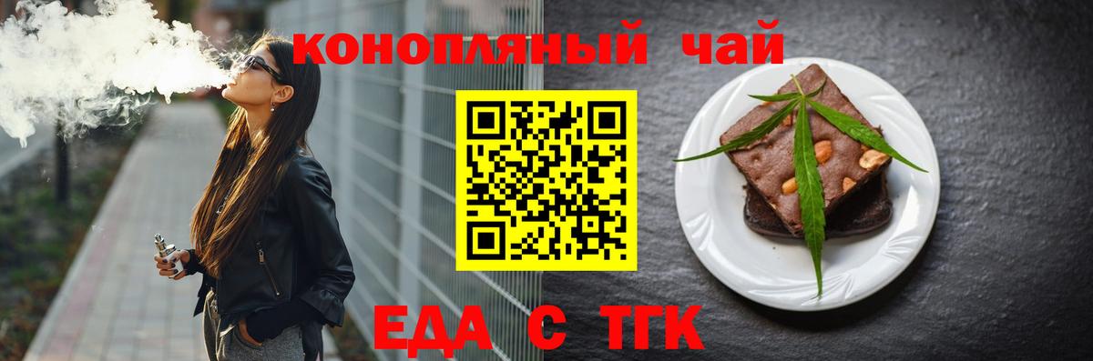Еда ТГК конопля  Вход с VPN  Аргун 