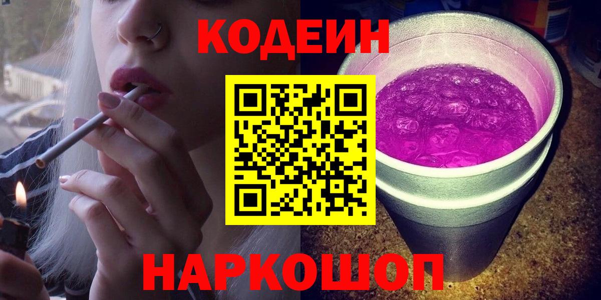 Кодеин напиток Lean (лин) Аргун
