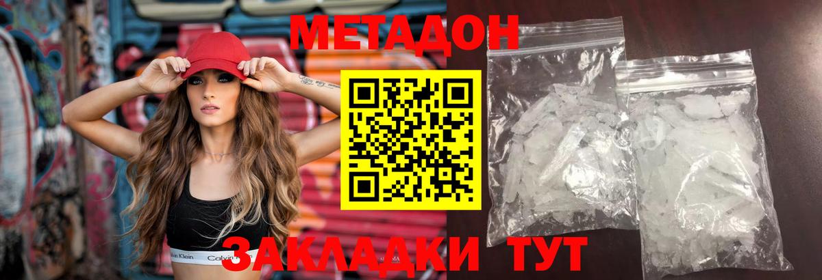 МЕТАДОН мёд  Вход с VPN  Метадон кристалл  Аргун 